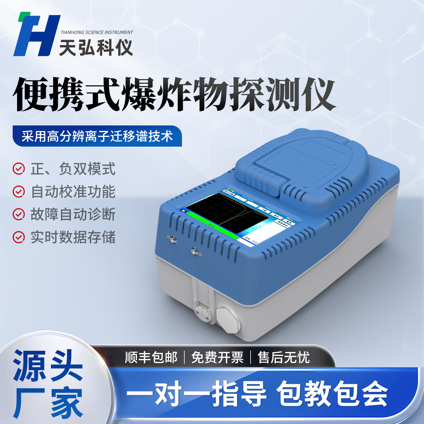 便携式爆炸物探测仪考场机场安检液体危险品检测升级版手持触屏款