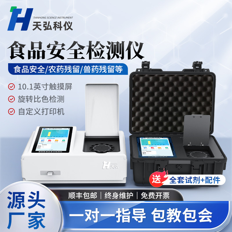 食品安全快速检测仪器