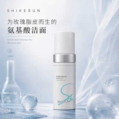 施可润氨基酸清洁低泡敏感肌玫瑰