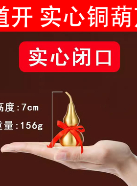 实心铜葫芦福禄摆件不开口带龙头