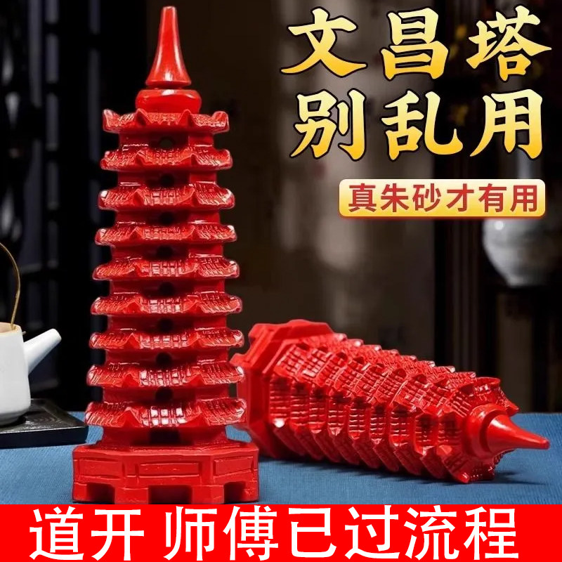 天然朱砂九层13层红色文昌塔学生用摆件客厅装饰书房办公室工艺品