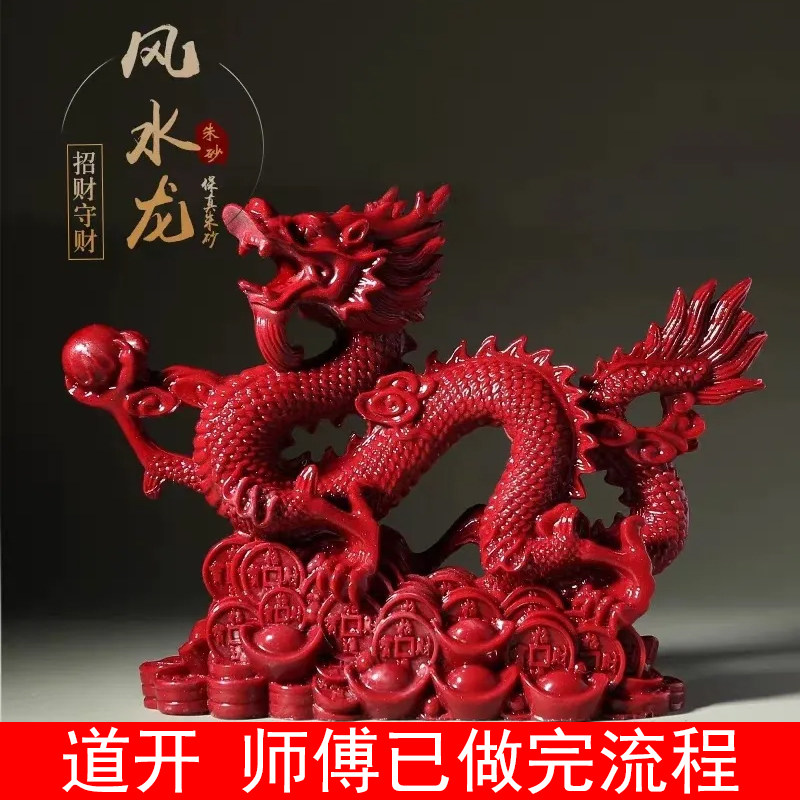 朱砂紫龙招财进宝五爪冲墓龙客厅卧室玄关镇宅屋顶盘龙朱砂龙摆件