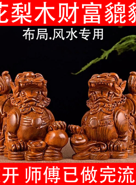 花梨木雕貔貅摆件实木公母一对