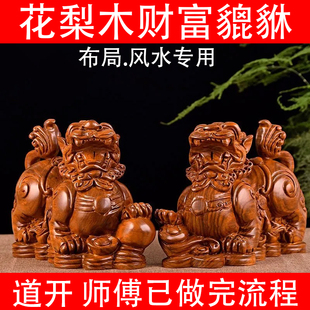 花梨木雕貔貅摆件实木公母一对聚宝盆办公室客厅风水装饰开业送礼