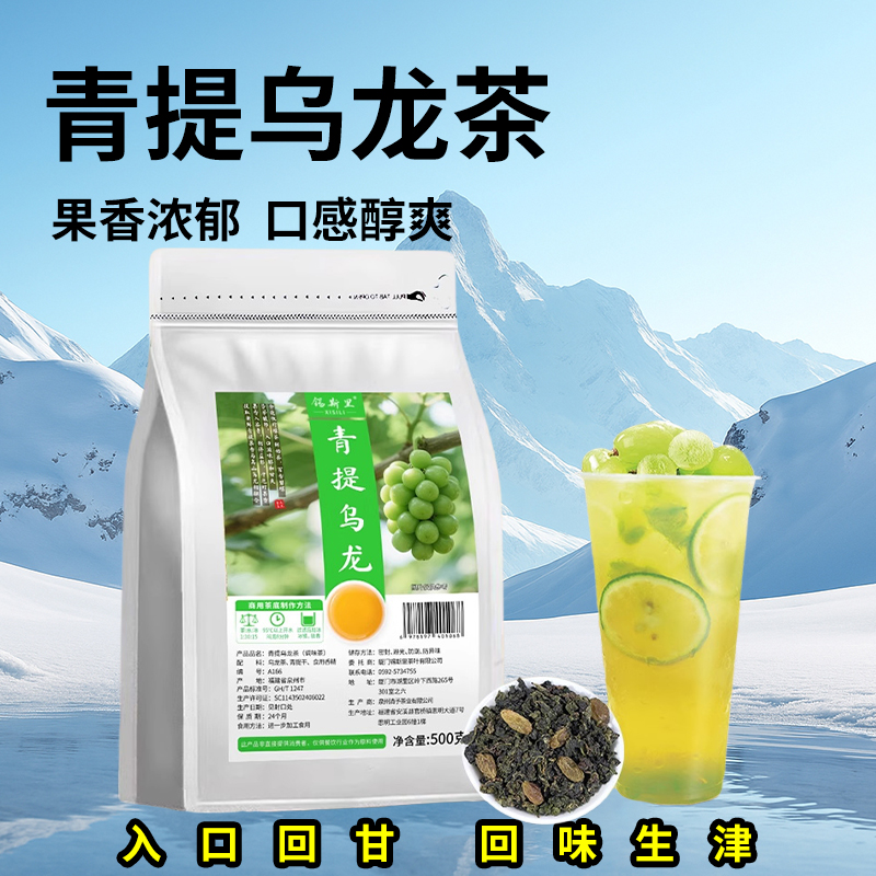 青提乌龙茶果香浓郁真实添加青提果肉中式茶馆手打柠檬茶饮品原料
