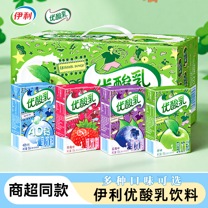伊利优酸乳250ml*12/24盒整箱原味草莓AD钙蓝莓味含乳饮料/7月产