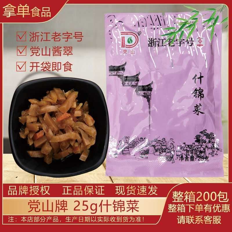 杭州萧山特产党山牌25g什锦菜小包装咸菜酱菜即食黄瓜大头菜萝卜