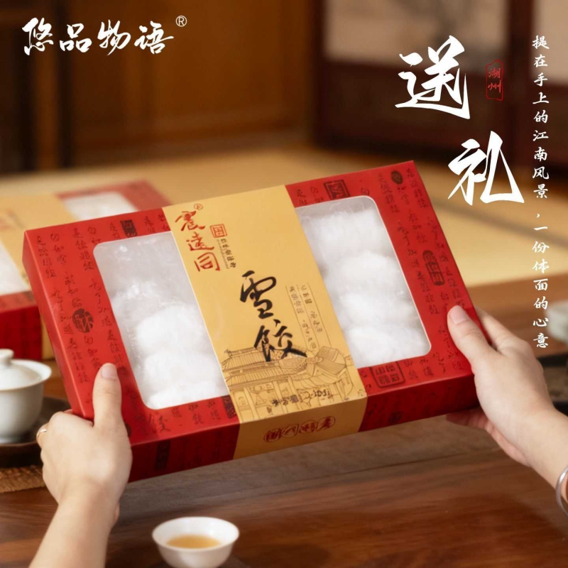 湖州伴手礼雪饺礼盒团购送礼特产手工自制传统糕点心零食伴手礼
