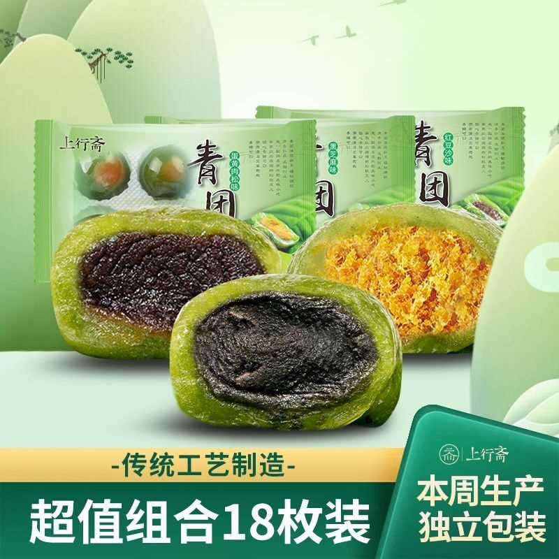 上行斋 艾草豆沙青团蛋黄肉松 上海特产青团子网红小吃糕点清明果