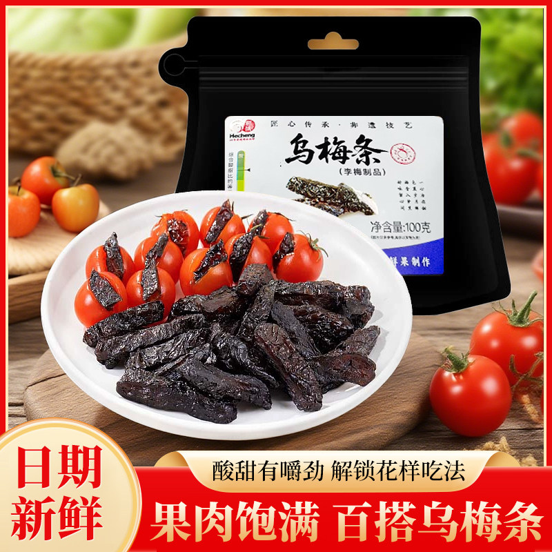 蜜饯果脯干乌梅条休闲零食果肉饱满酸甜有嚼劲软硬适中百搭乌梅条