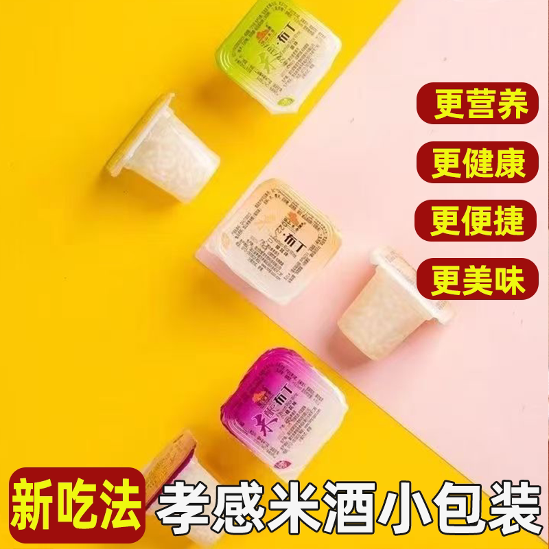 孝感米酒小包装一口米酿酒酿醪糟即食地方风味便携小包装酒酿布丁