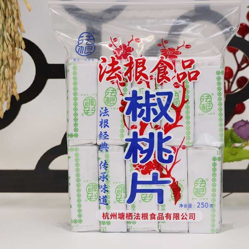 杭州塘栖古镇糕点法根食品老式传统椒盐甜味椒桃片发根中式糕点