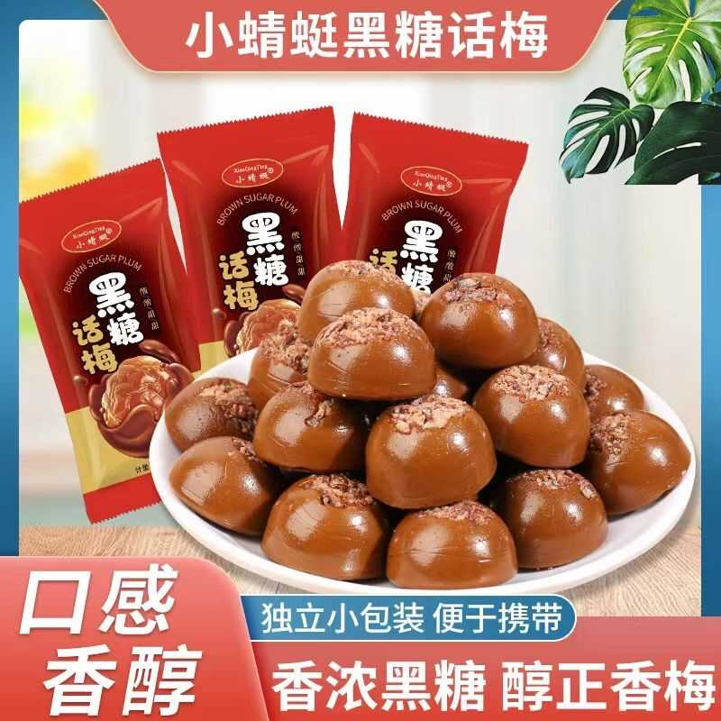 正宗黑糖话梅糖蜜姜红糖硬糖网红零食小吃散装年货喜糖糖果批发