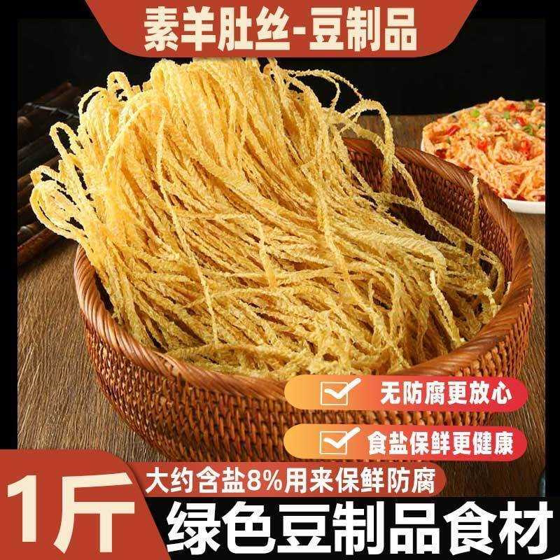 素羊肚丝豆腐丝豆制品人造肉凉拌豆皮丝半成品云丝豆丝火锅食材