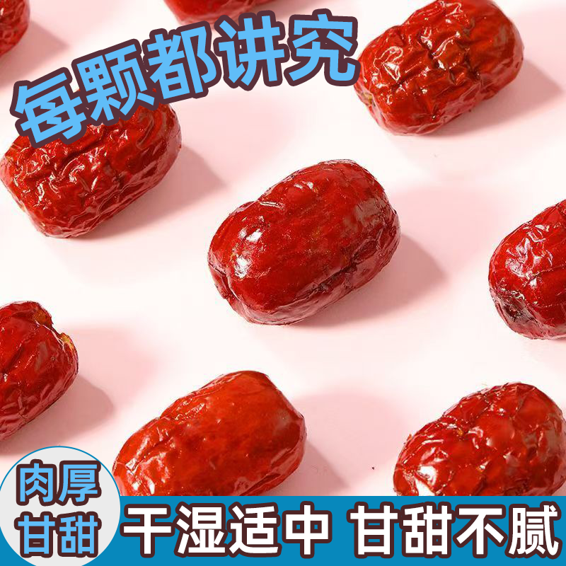 新疆无核脆枣红枣香酥脆枣煮粥煲汤空心灰枣免洗即食干果零食干货