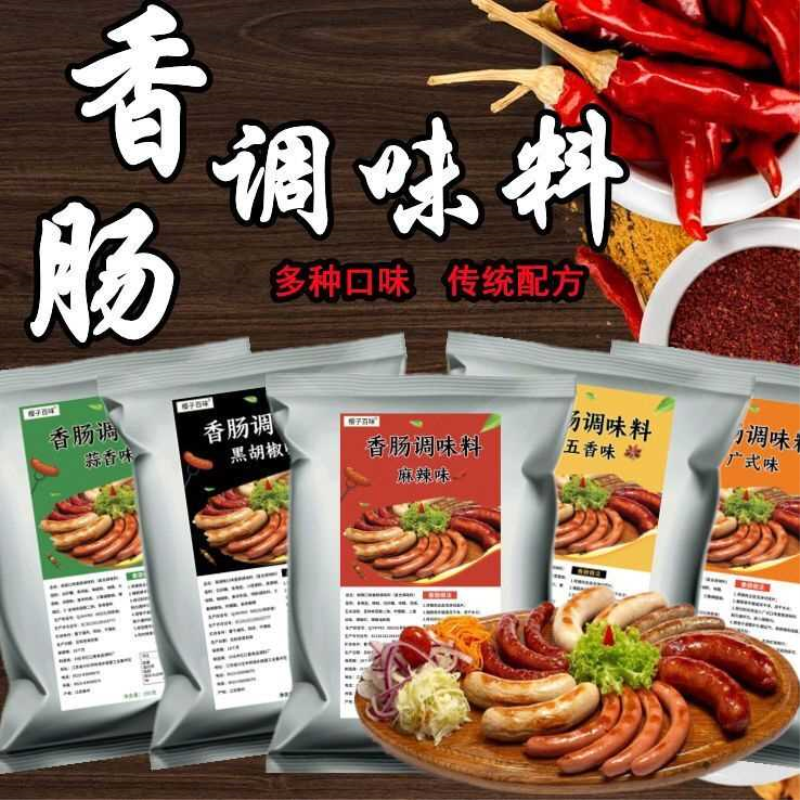 麻辣香肠调料灌腊肠风干肠烤肠配料广味川味腌制调味料包家用自制