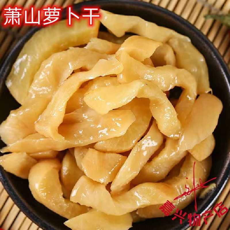 杭州特产萧山萝卜干腌制萝卜干酱菜潘东子萝卜干400g配早餐萝卜条