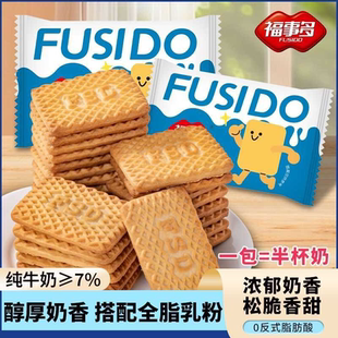 [福事多]牛奶饼干特浓牛乳老式营养11g独立小包装早餐代餐零食整