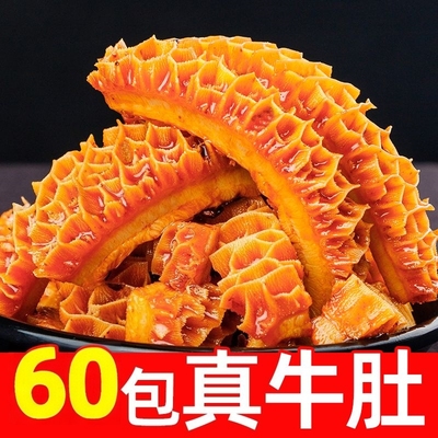 真牛肚小零食毛肚丝休闲解馋开袋即食清真食品小包装宿舍熟食小吃