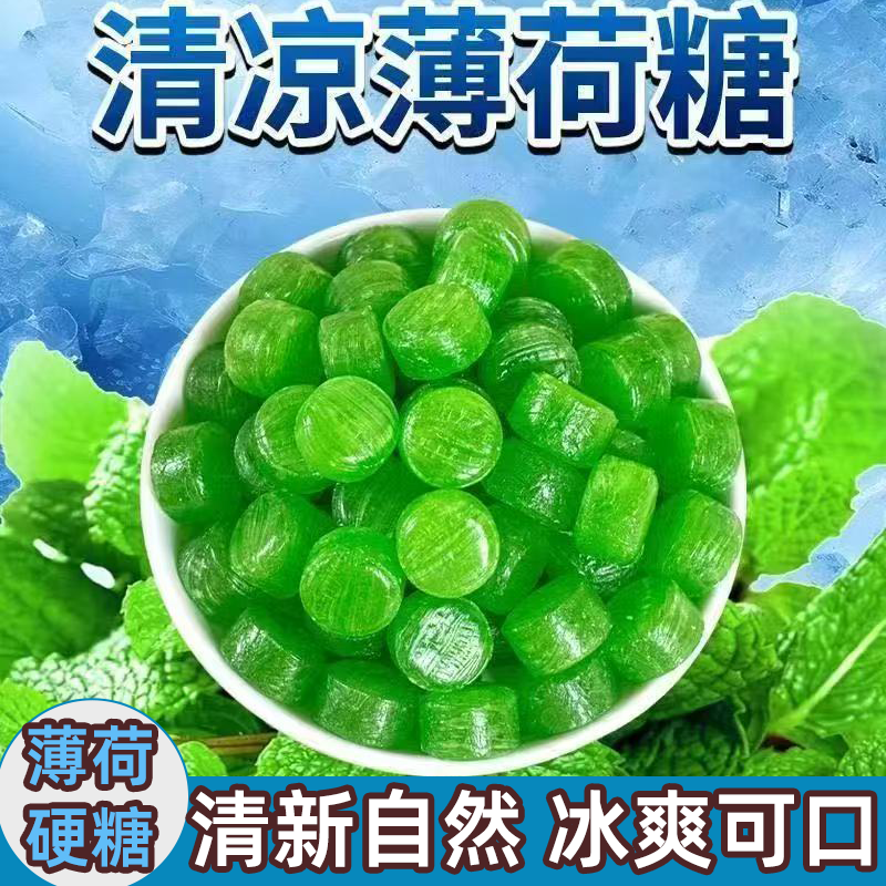 薄荷糖独立小包装薄荷味十足提神醒脑润喉清嗓休闲零食清新口气