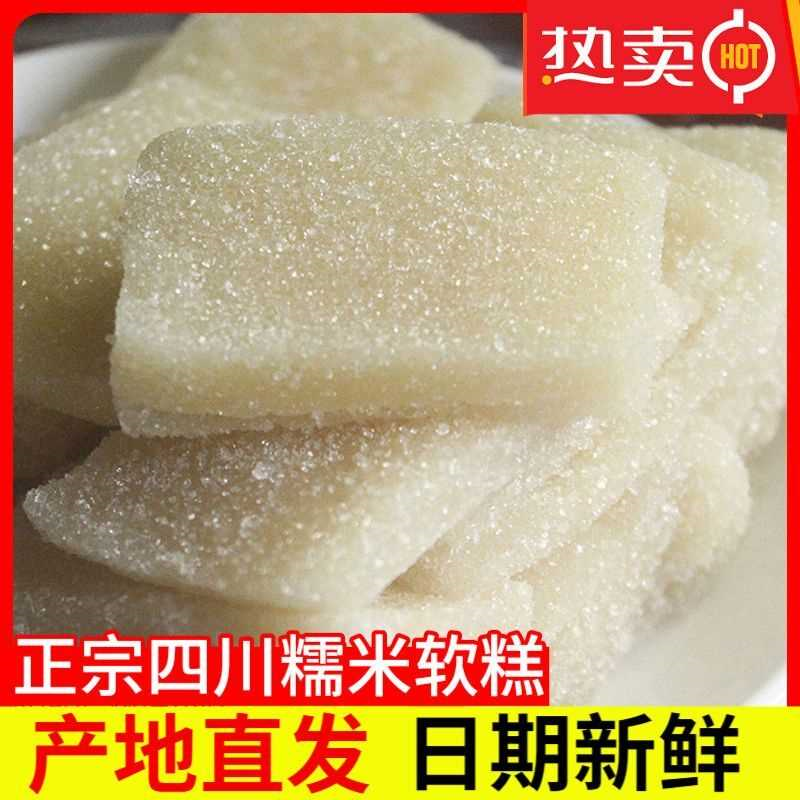白糖米糕四川特产糯米软糕8090儿时怀旧零食传统手工老人糕点小吃