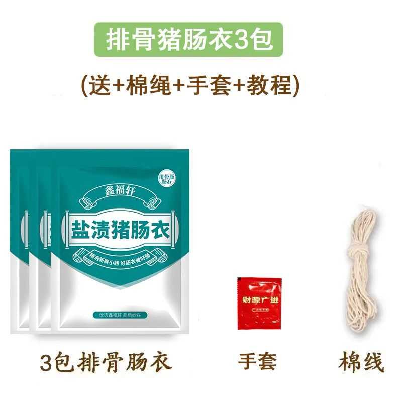 排骨肠衣家用大号天然猪肠衣灌排骨香肠风干肠食品级新鲜盐渍肠皮