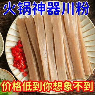 四川火锅川粉手工麻辣烫火锅免泡宽粉涮火锅好食材精选老少皆宜