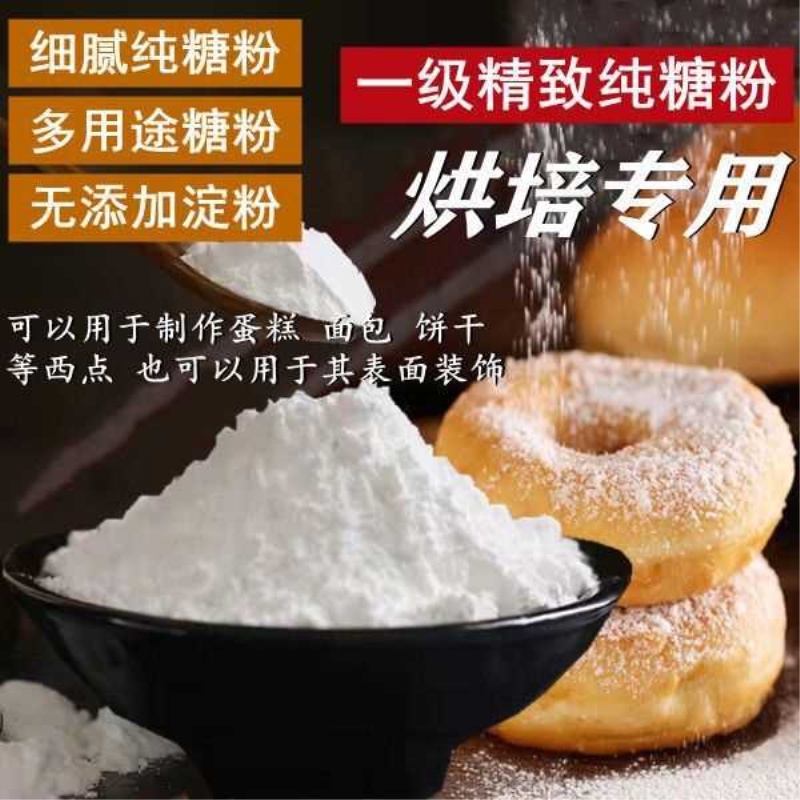 烘焙原料 糖霜/糖粉 烘焙糖粉 特细糖粉幼砂糖粉蛋糕面包糕点专用