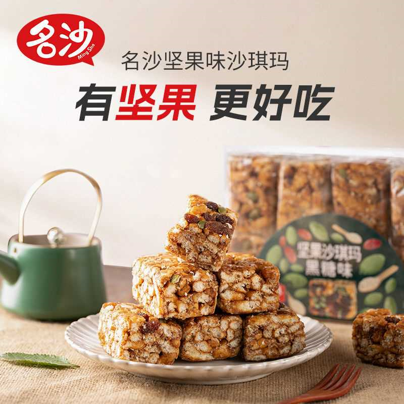 名沙沙琪玛黑糖味坚果燕麦休闲零食充饥夜宵小吃代餐早餐萨其马