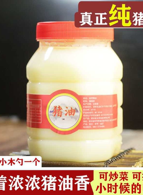 贵州四川农家自制板油土熟纯猪油烘焙调味拌饭炒菜起酥油手工熬制