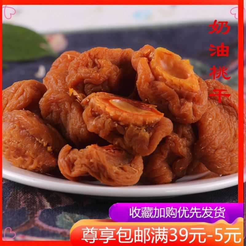 奶油桃干500g 杭州特产吃不厌桃片奶油桃片话梅蜜饯凉果果脯250g