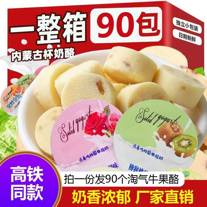 益生元果粒乳酪奶酪块高钙奶酥高铁同款奶疙瘩芝士儿童休闲小零食
