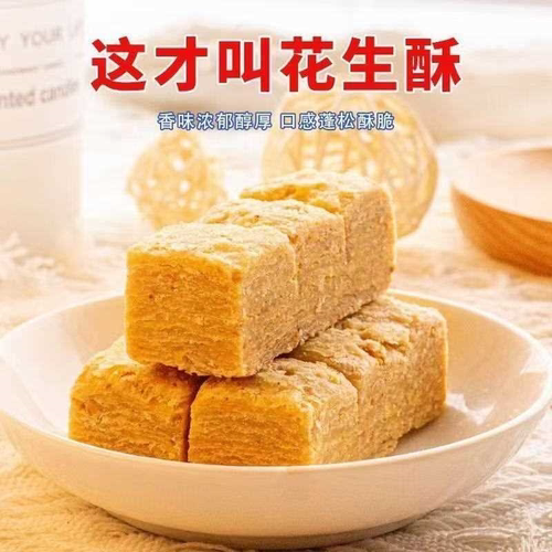 500g木锤花生酥安徽特产木槌花生酥传统手工老式糕点花生酥零食