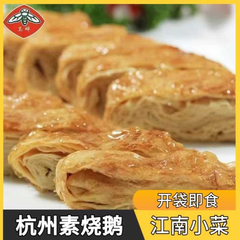 玉蝉杭州特产五香素烧鹅100g佛家豆制品素食斋菜即食出游零食素鸭