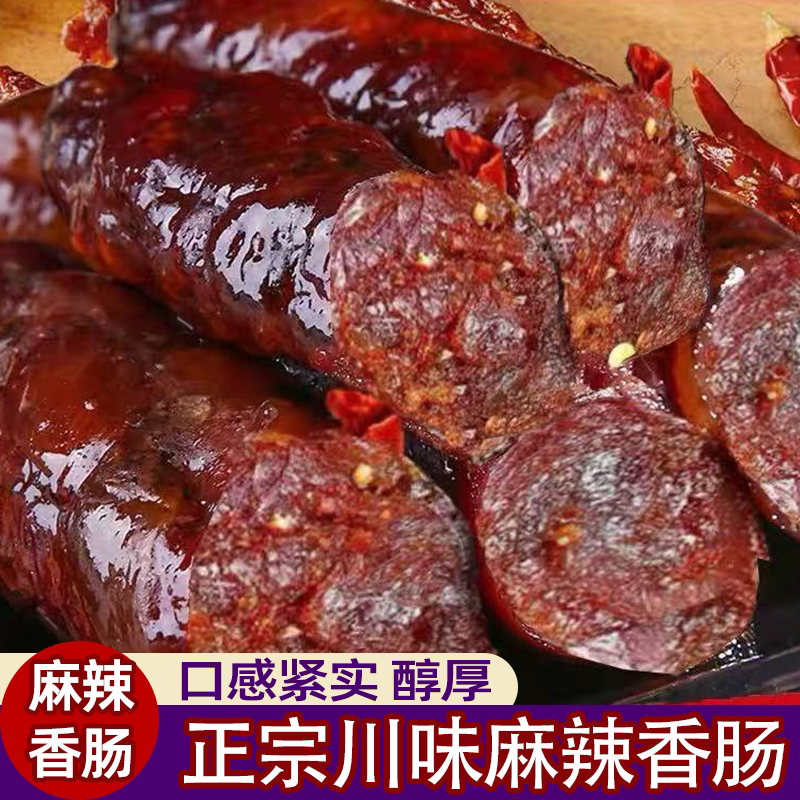 四川麻辣香肠烟熏纯猪肉农家特产自制腊肉腊肠口感紧实肥瘦均匀
