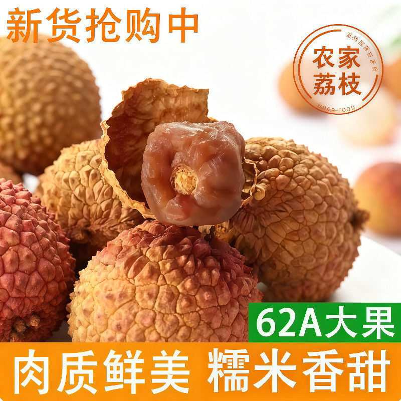 新鲜福建精选荔枝干壳薄肉厚非特级妃子笑荔枝糯米大果干货送礼