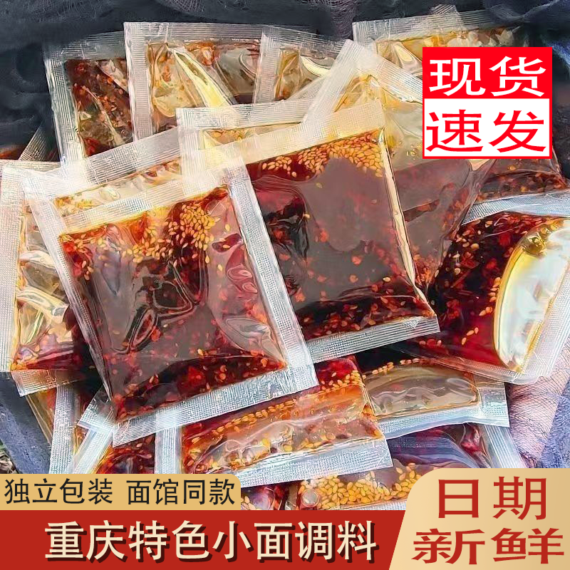 重庆特色小面调味料香辣独立包装小袋麻辣拌面凉菜佐料红辣子酱料,粮油调味/速食/干货/烘焙,酱类调料,淘宝优惠券,粉丝福利购,淘宝优惠卷