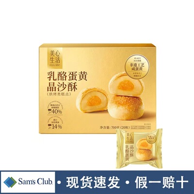 山姆美心生活乳酪蛋黄晶沙酥豆香浓郁早餐独立便携代购官方旗舰店
