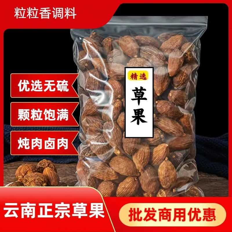 新云南正宗草果香料批发商用草果粉无硫优质大果卤料炖肉火锅散装