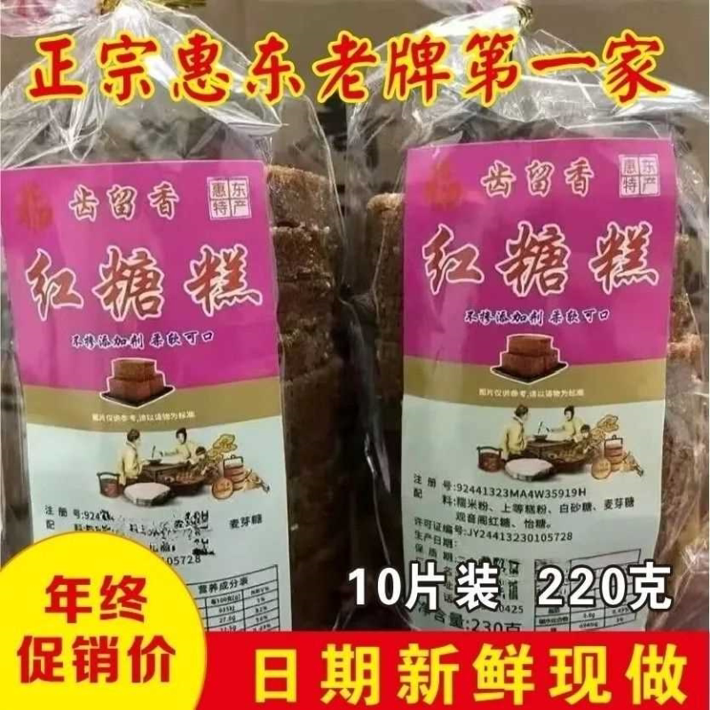 【老款】正宗惠东红糖糕传统低脂糕点软糯黏性要求成块不黏请勿拍