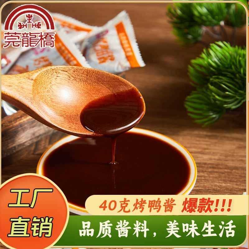 北京烤鸭酱甜面酱烤鸭专用酱老北京酱烤鸭饼皮40克装蘸酱甜口