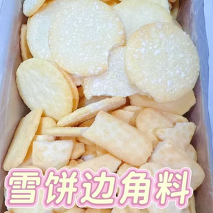 旺道旺雪饼香饼清仓特惠二级品散装整箱特价零食边角料【碎饼】