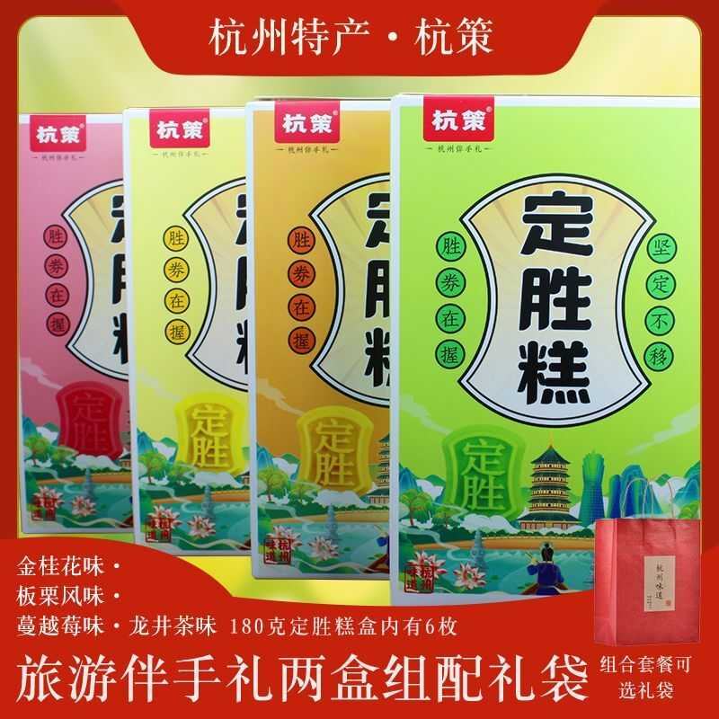 定胜糕180g杭州特产西湖桂花糕板栗茶糕点心升学伴手礼品
