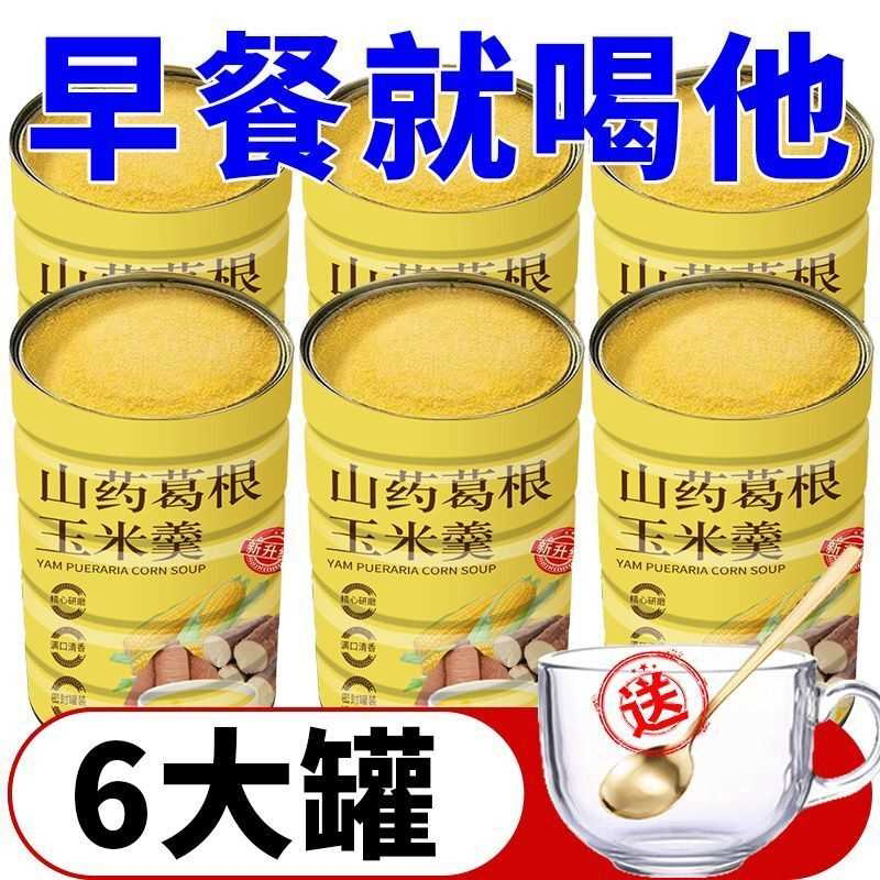 山药葛根玉米羹冲泡即食速溶山药葛根玉米粉无添加糖玉米糊早餐