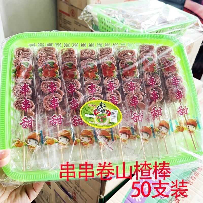串串甜山楂卷带糖糖葫芦山楂条8090后老式酸甜开味解馋零食小吃