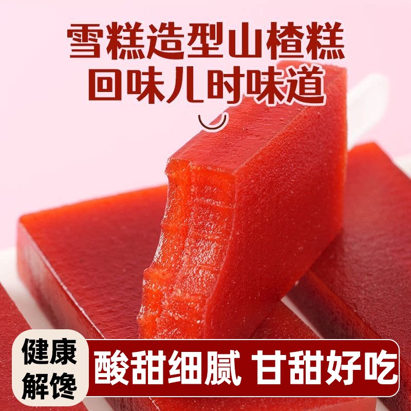 方块山楂糕酸甜可口健胃消食好吃健康童年的味道新鲜制作配料简单