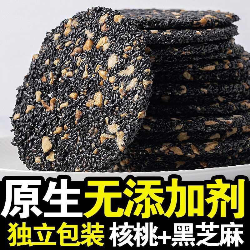 核桃仁黑芝麻饼孕妇零食健康饼干无添加剂儿童小吃薄脆