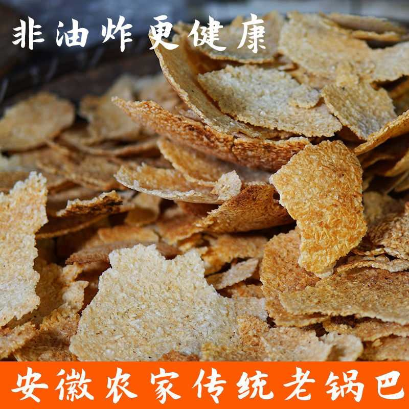 农家手工锅巴安徽特产大锅非油炸大米零食小吃柴火土灶烤