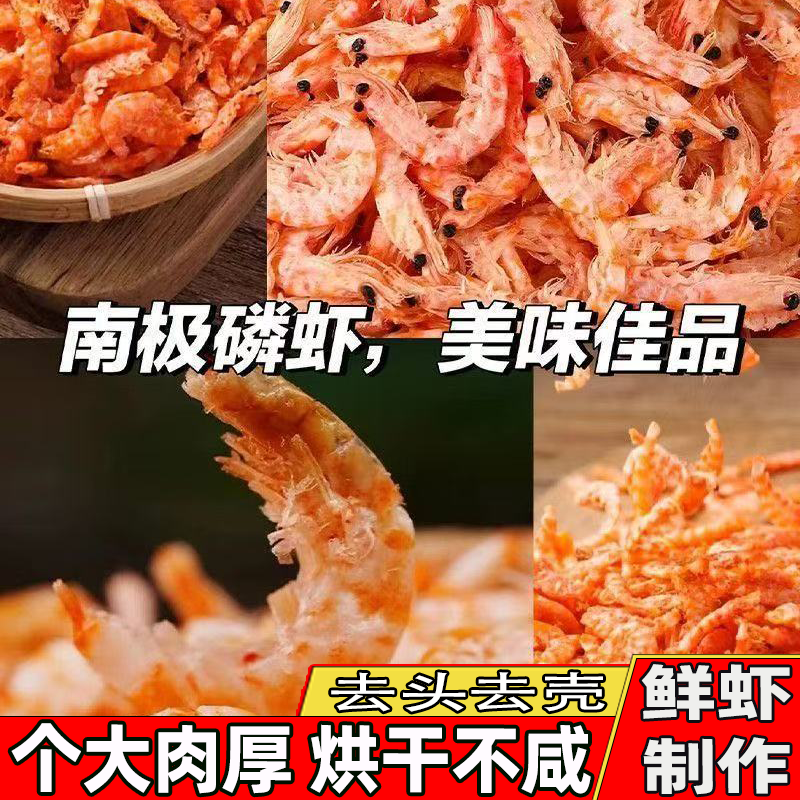 正宗南极新晒大虾肉磷虾干磷虾仁磷新货个大肉厚新鲜去头去壳虾仁
