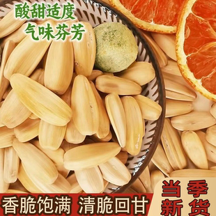 果茶味金桔柠檬瓜子陈皮味瓜子大颗粒酸甜适中休闲坚果零食炒货